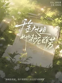 千金大小姐她艳压群芳