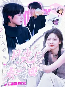 前田陆：月光奏鸣曲