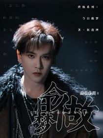 终极系列：今日做梦（怎么我和我的室友全穿了）