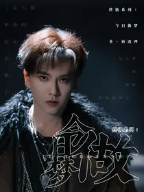 终极系列：今日做梦（怎么我和我的室友全穿了）