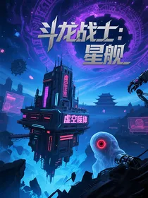 斗龙战士：星舰