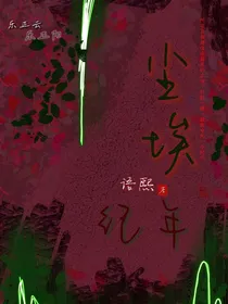 尘埃纪年