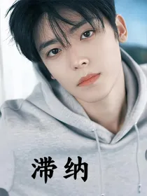 萌学园（娜言）