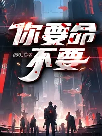 TNT：你要命不要？