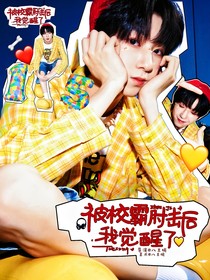 TF四代：被校霸肘击后我觉醒了