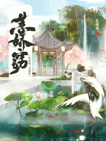 综影视：惹娇窈