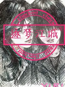 逐梦江城