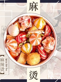 修仙也要吃火锅