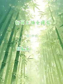 葫芦之神女相助