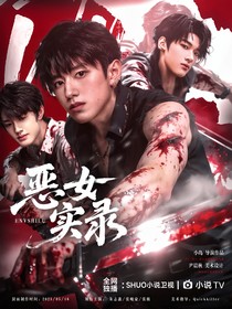 TF家族：恶女实录