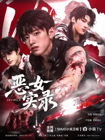TF家族：恶女实录