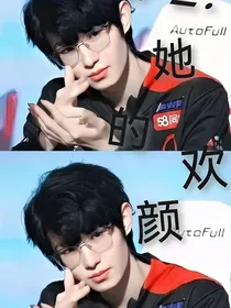 KPL：她的欢颜
