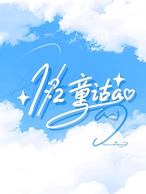二分之一童话