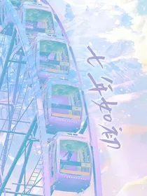 七年如初