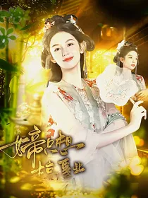 TOP：女帝只想搞事业