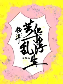 杨洋：芳华乱浮生