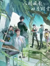 终极之长生不老术