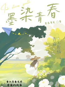 墨染青春
