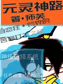 元灵神路
