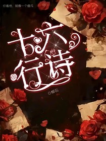 十六行诗