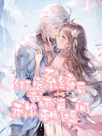 绑定系统后，我称霸直播间
