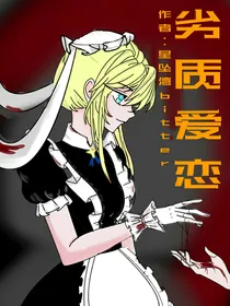 第五人格向：劣质爱恋