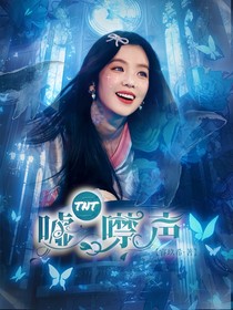 TNT：嘘，噤声