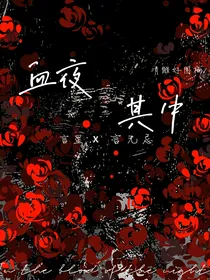 血夜其中