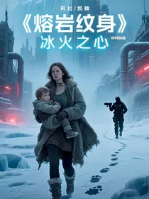 熔岩纹身