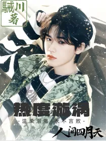 宋亚轩：热度漩涡