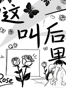 这叫后果