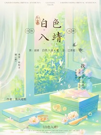 白色入靖