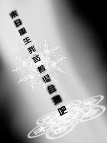 末日重生我苟着很合理吧