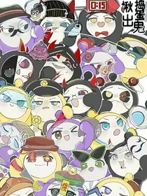 揪捣：深渊的出口（穿越）