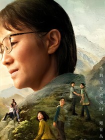 山花烂漫时：浅笑离愁