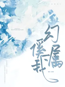 幻傒属我
