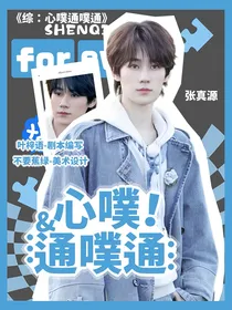综：心噗通噗通