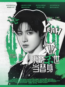 TF三代：穿进末世当替身