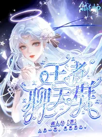 王者聊天群（纯日常）