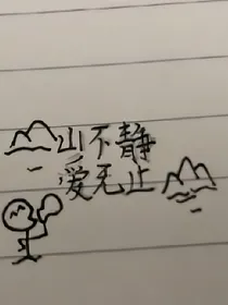 山不静
