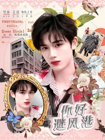 丁程鑫：深渊避风港