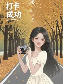 KPL同人：旅行打卡进行中
