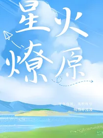 苏朱：星火燎原