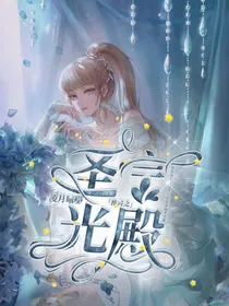 维将之圣言光殿