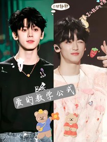 爱的教学公式