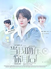 奔跑吧13：当我吻在你耳后