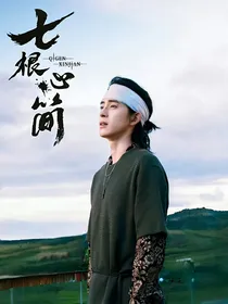 综影：想干啥就干啥