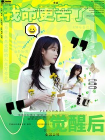 TNT：觉醒后我命更苦了