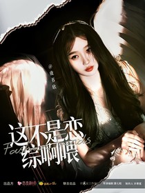 奔跑吧13：这不是恋综啊喂