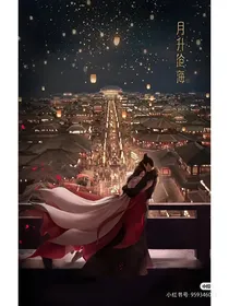 星汉灿烂之娇娇公主